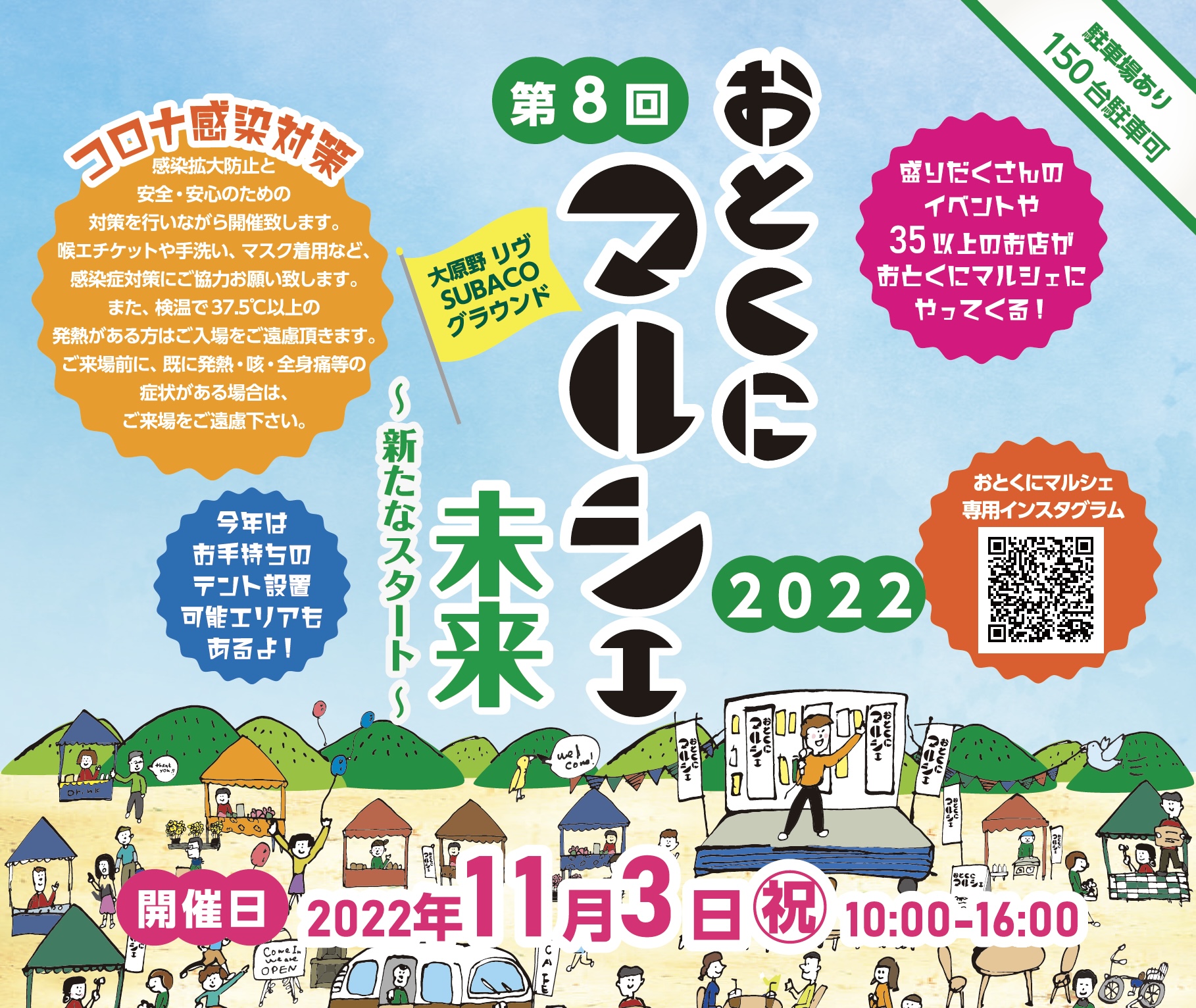 【おとくにマルシェ開催】11/3(文化の日)おとくにマルシェ開催!@大原野LIV SUBACOグラウンド | 京都乙訓 注文住宅 ...