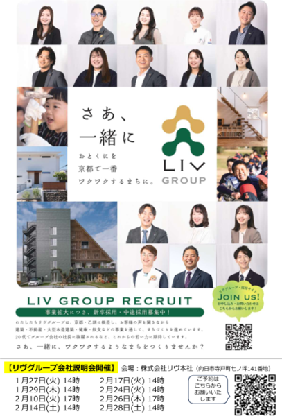 2027年卒会社説明会エントリー
