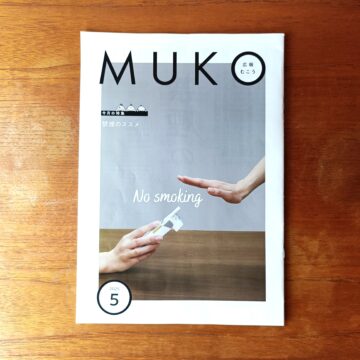 【メディア掲載】「広報むこう5月号」に掲載されました