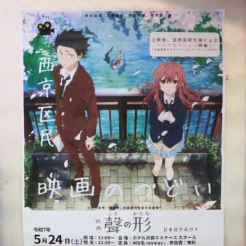 【地域イベントレポート】観て、感じて、考えて。1本の映画作品を、地域の人と深くじっくり味わいました。