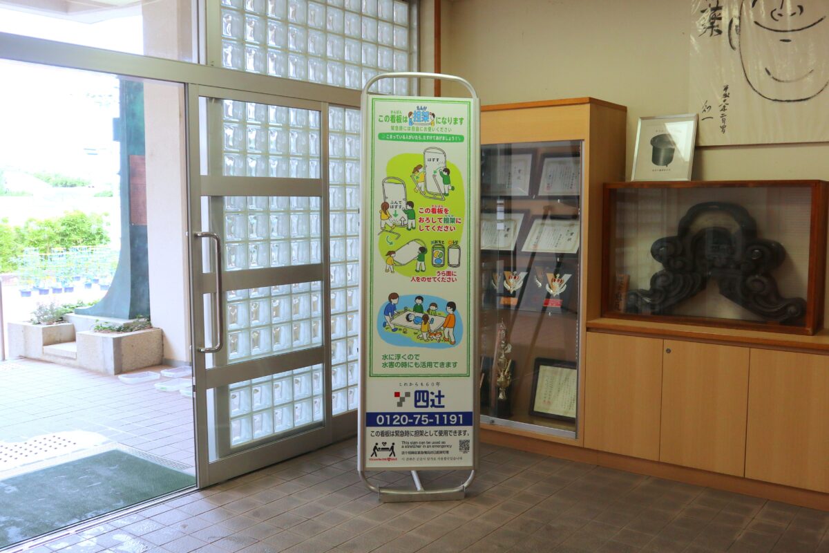 【四辻木材興業】長岡京市立長法寺小学校へタンカん板を寄贈しました