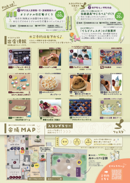 【イベントレポート】「てらどフェスタ2025」を開催しました