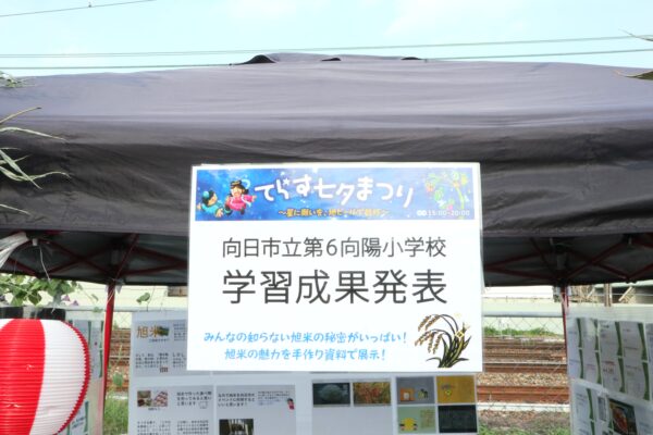 【地域イベントレポート】まちの歴史とにぎわいを感じて～てらす七夕まつり～
