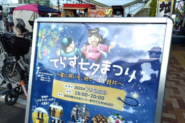 【地域イベントレポート】まちの歴史とにぎわいを感じて～てらす七夕まつり～