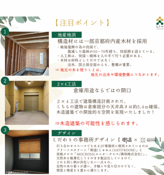 【リヴ匠建設】＜全国初！＞天然木製プリーツスクリーン「樹温(じゅおん)」を導入した社屋の完成見学会を開催します