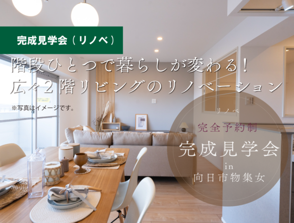 【イベントのお知らせ】おうちの見学会を開催します