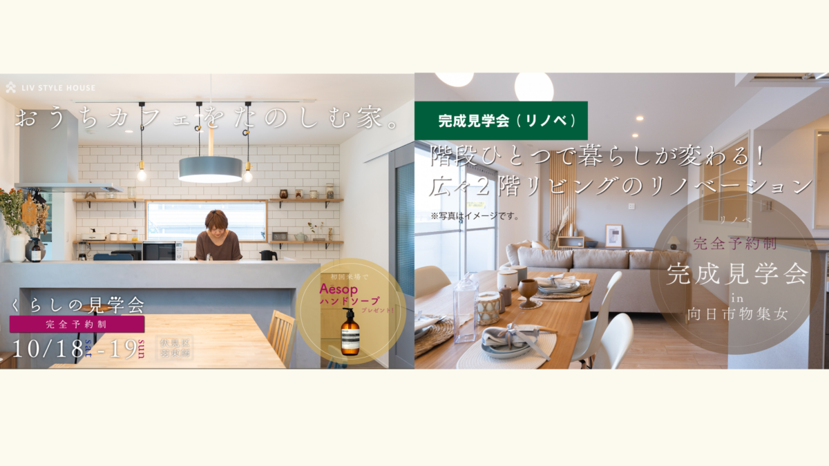 【イベントのお知らせ】おうちの見学会を開催します