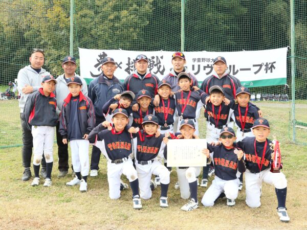 第11回リヴグループ杯争奪 秋季学童野球大会　開催報告