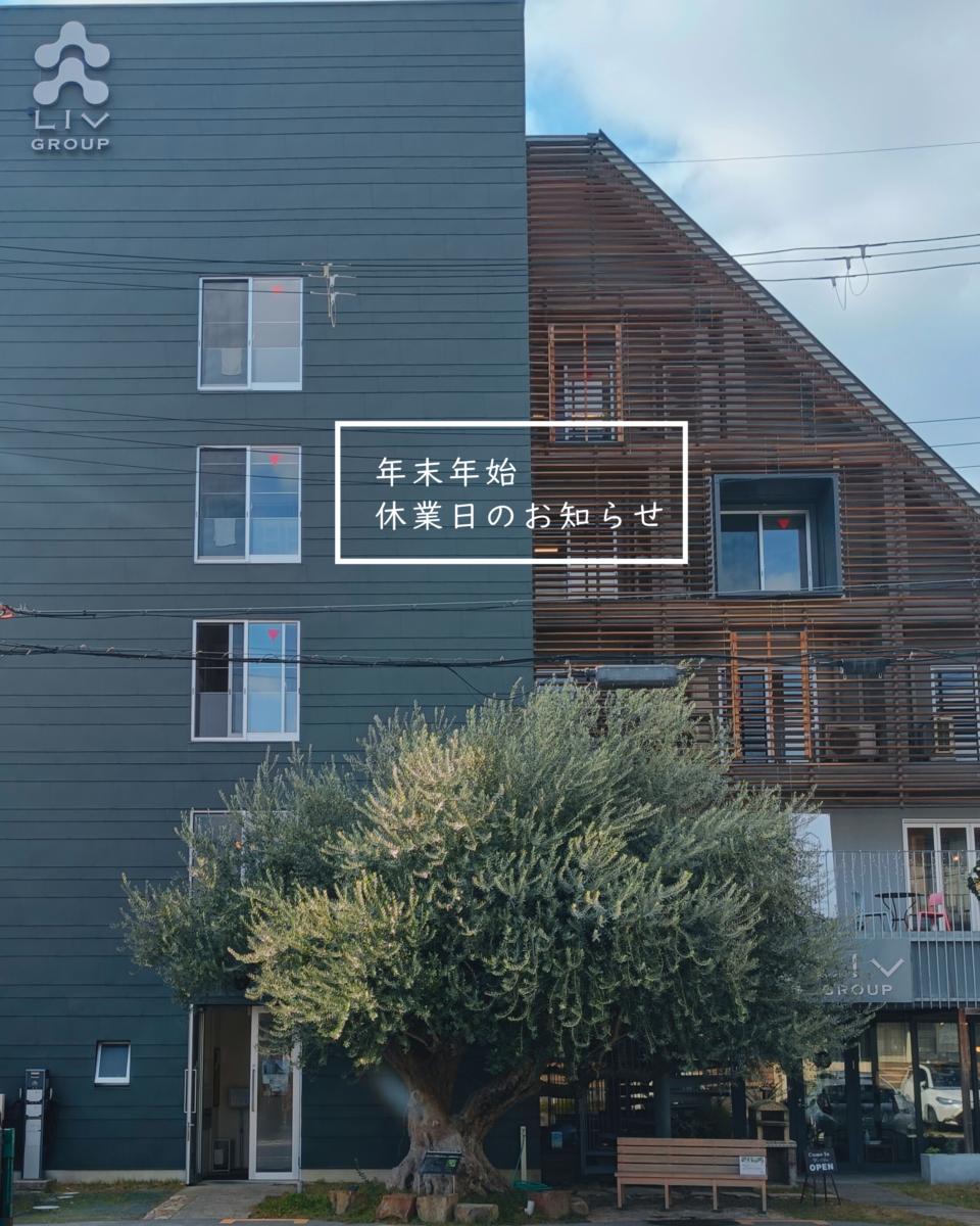 年末年始休業日のお知らせ