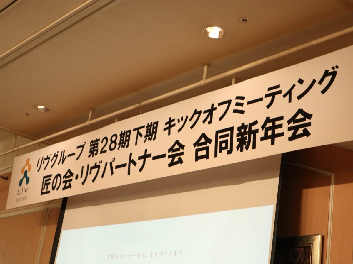 半期に1度の全社会議「キックオフミーティング」を開催しました