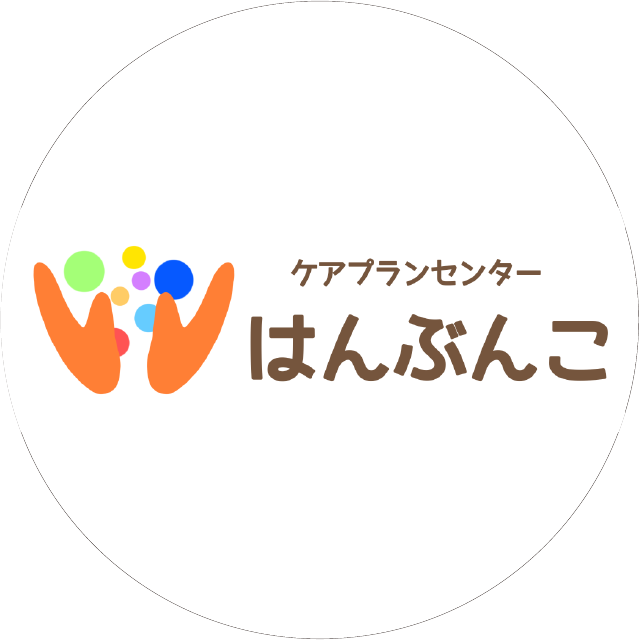 はんぶんこ