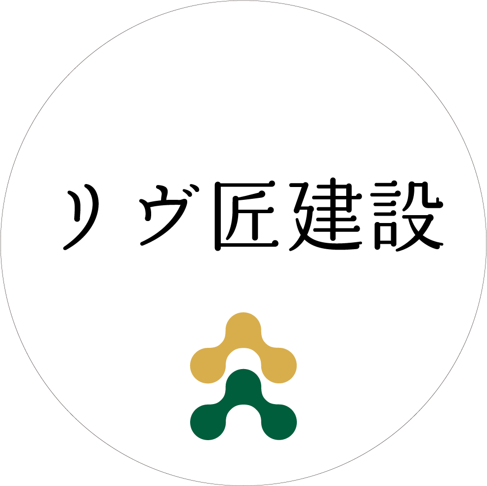 リヴ匠建設