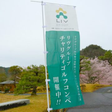 今年も学童野球大会チャリティゴルフコンペを開催しました