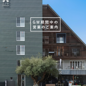 GW期間中の営業のご案内