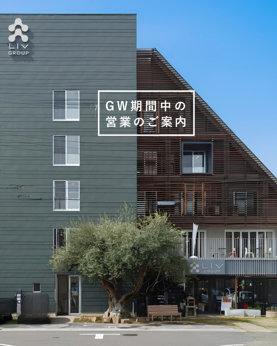 GW期間中の営業のご案内