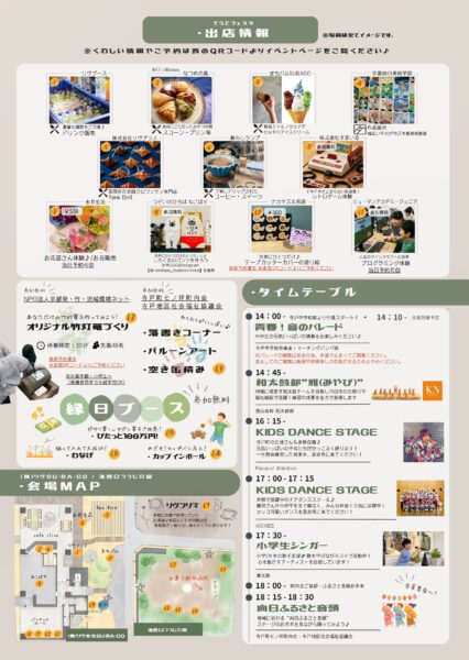 『てらどフェスタ2026』を開催します