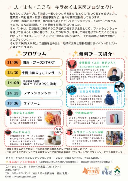 「第3回キラめくわたしファッションショー！2026～つながるチカラ、ひろがる咲顔（えがお）。～」を開催します