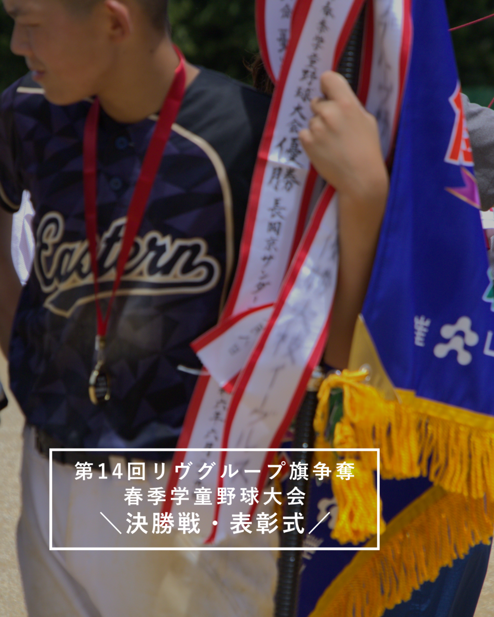 2か月間に渡る大会を制したのは…