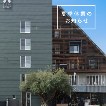 夏季休業のお知らせ