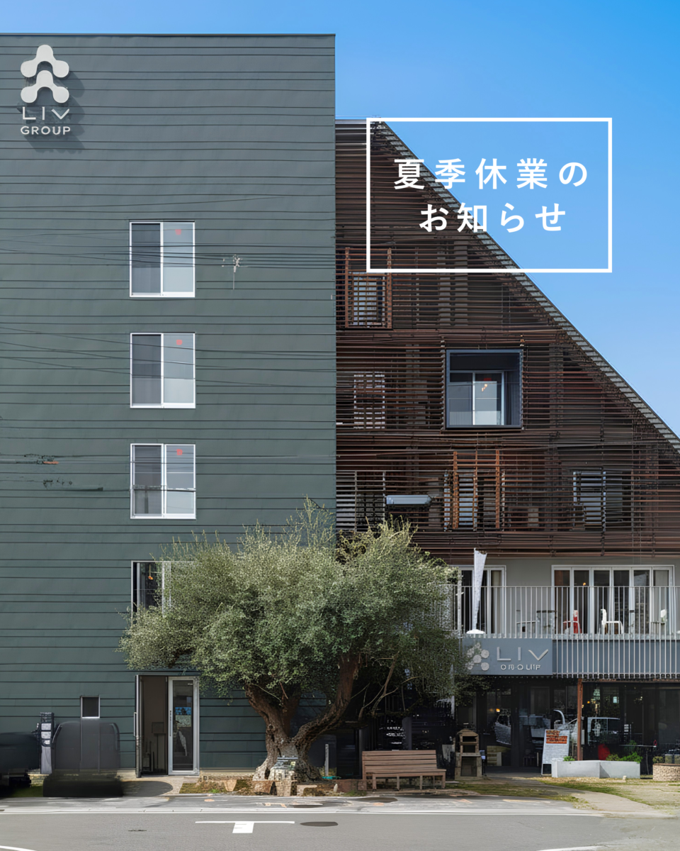 夏季休業のお知らせ