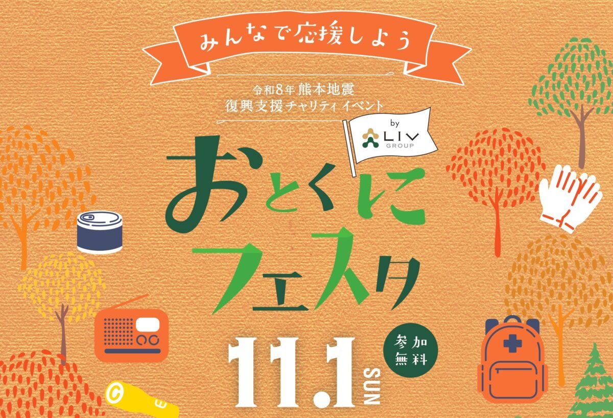 20261011　【イベントのお知らせ】おとくにフェスタを開催します