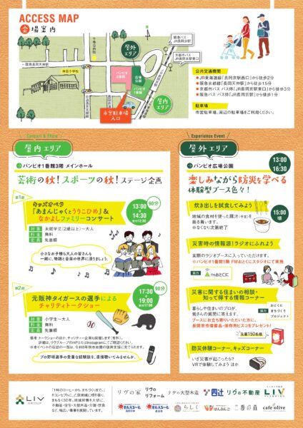 20261011　【イベントのお知らせ】おとくにフェスタを開催します